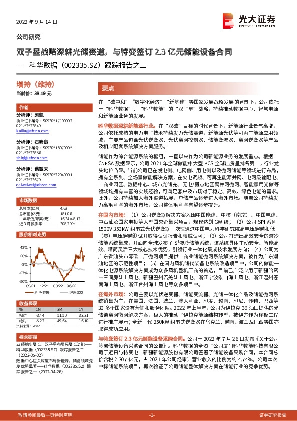 跟踪报告之三：双子星战略深耕光储赛道，与特变签订2.3亿元储能设备合同