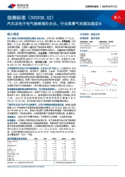 汽车及电子电气检测领先企业，行业高景气有望加速成长