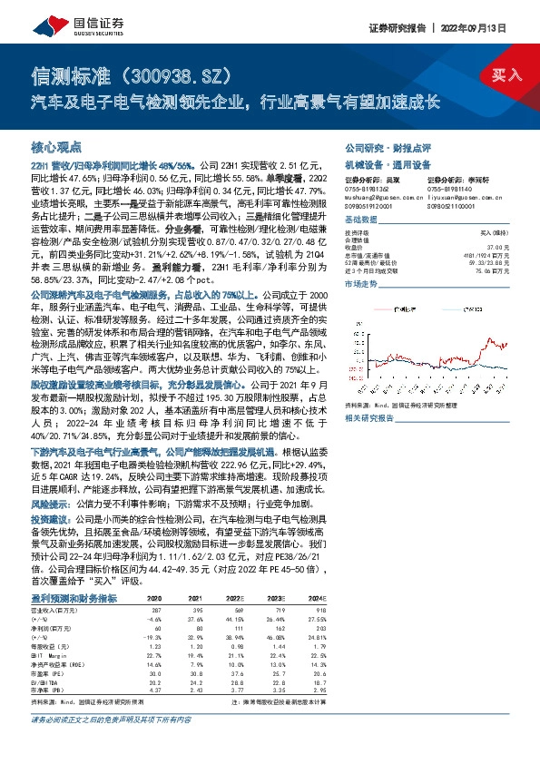 汽车及电子电气检测领先企业，行业高景气有望加速成长