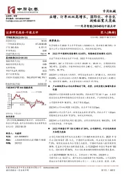 中报点评：业绩、订单双双高增长，国际化、平台化战略拓宽天花板