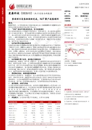 参投项目设备招投标完成，HJT量产进展顺利