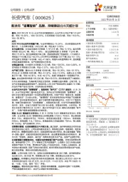 新发布“诸葛智能”品牌，持续推进北斗天枢计划