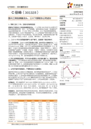 国内工控连接器龙头，三大下游驱动公司成长