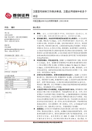 公司简评报告:卫星型号研制工作稳步推进,卫星应用领域中标多个项目