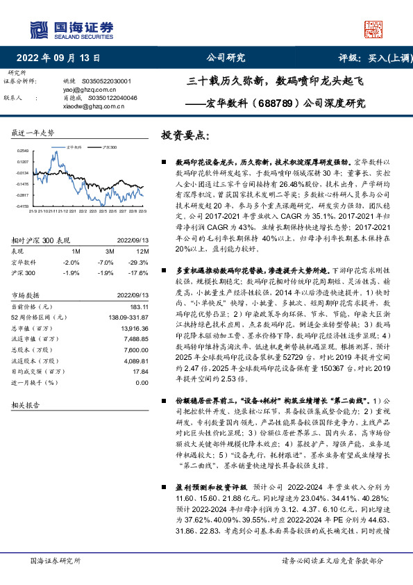 公司深度研究：三十载历久弥新，数码喷印龙头起飞