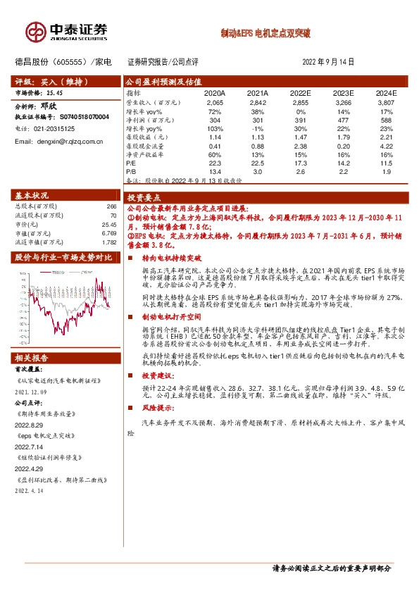 制动&EPS电机定点双突破
