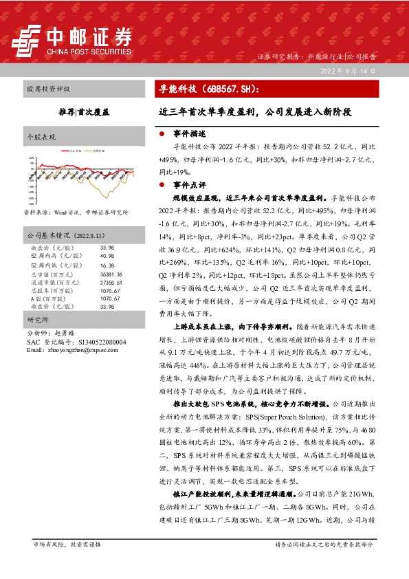 近三年首次单季度盈利，公司发展进入新阶段