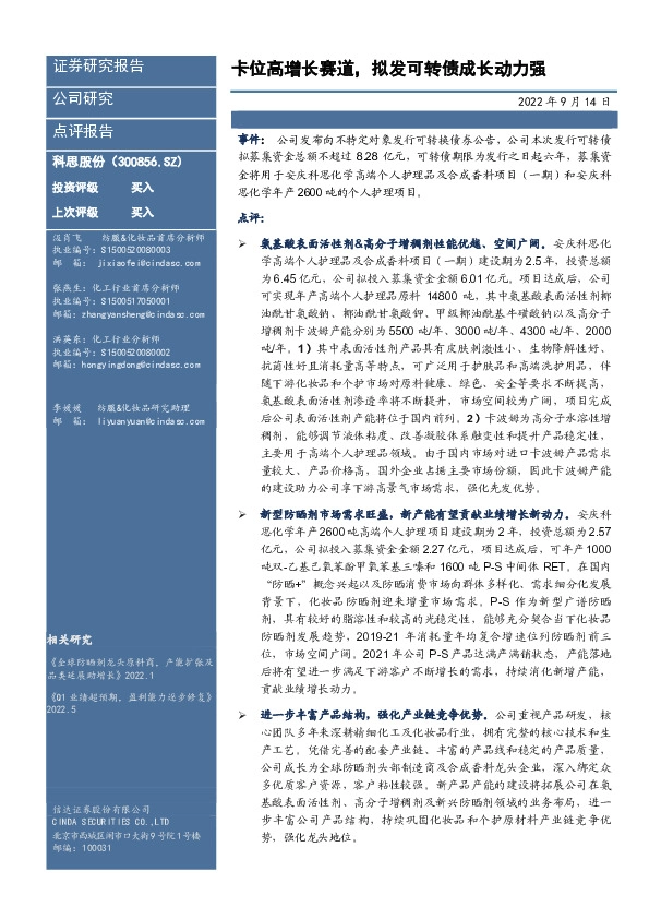 卡位高增长赛道，拟发可转债成长动力强