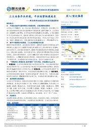首次覆盖报告：三大业务齐头并进，平台运营快速成长