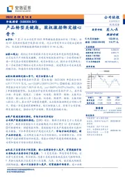 产品转型关键期，股权激励绑定核心骨干