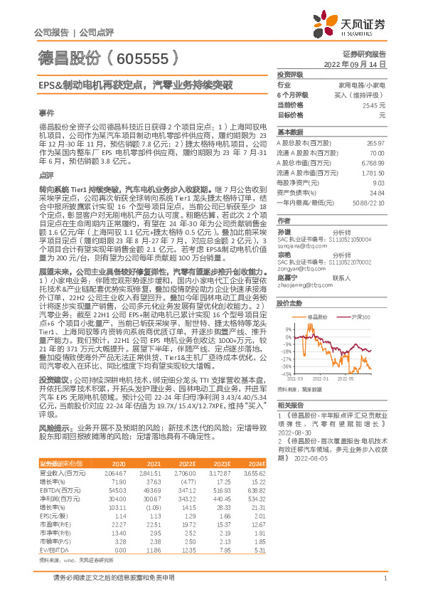 EPS&制动电机再获定点，汽零业务持续突破