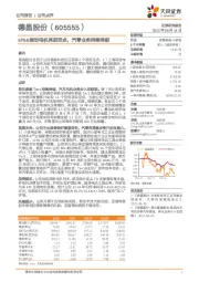 EPS&制动电机再获定点，汽零业务持续突破