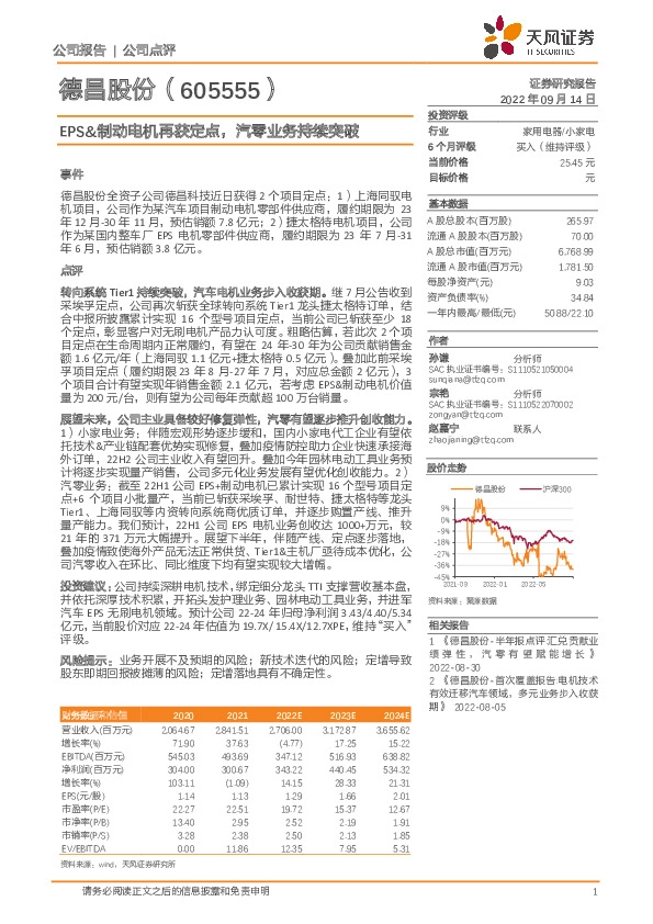 EPS&制动电机再获定点，汽零业务持续突破