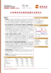 从西部走向全国的流通行业新龙头