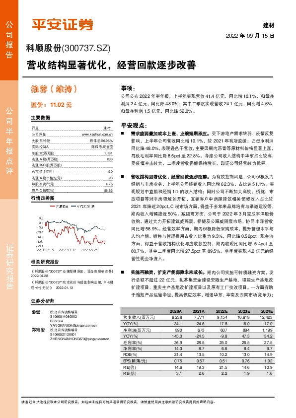 营收结构显著优化，经营回款逐步改善