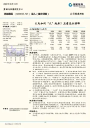 火电如何“火”起来？且看龙头演绎