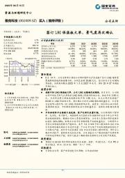 签订LNG保温板大单，景气度再次确认