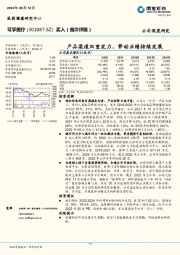 产品渠道双重发力，带动业绩持续发展