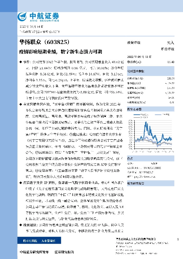 疫情影响短期业绩，数字新生态潜力可期