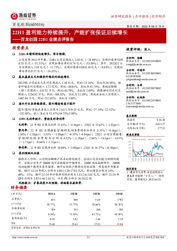 百龙创园22H1业绩点评报告：22H1盈利能力持续提升，产能扩张保证后续增长