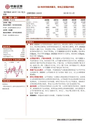 Q2吨净利维持高位，钠电正极稳步推进