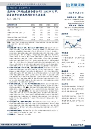 获润海（华润&爱康合资公司）1.8GW订单，设备订单加速落地利好龙头设备商