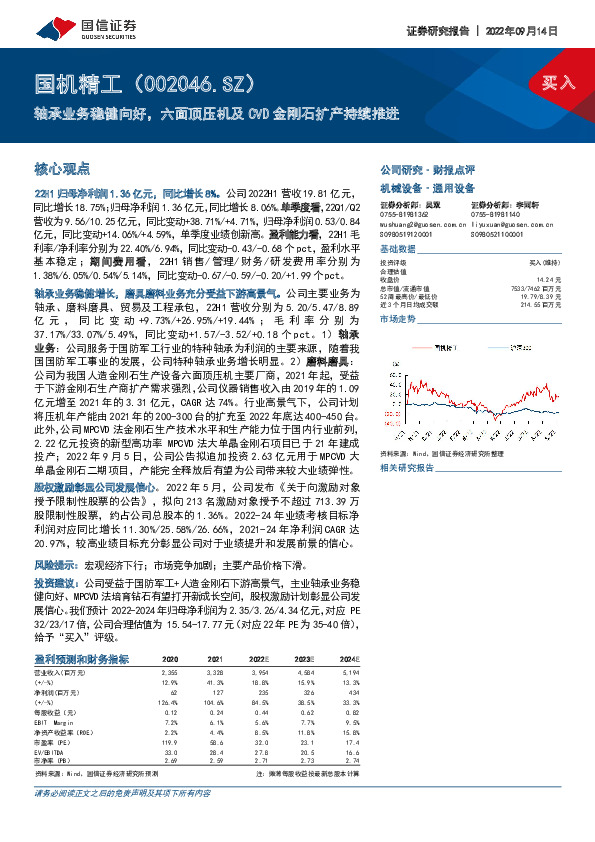 轴承业务稳健向好，六面顶压机及CVD金刚石扩产持续推进