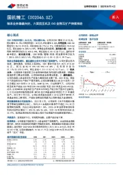 轴承业务稳健向好，六面顶压机及CVD金刚石扩产持续推进