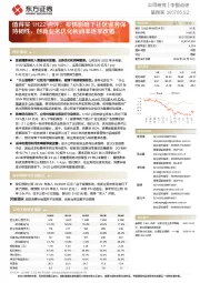 值得买1H22点评:疫情影响下社区业务保持韧性,创新业务优化利润率逐季改善