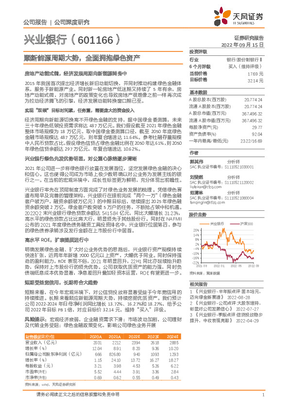 顺新能源周期大势，全面拥抱绿色资产