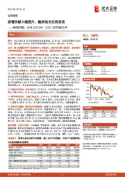 2022年中报点评：商管贡献大幅提升，融资信用优势显现