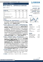 聚焦中高端产品，装饰原纸龙头扬帆远航