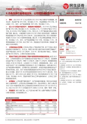 8月经营数据点评:8月商品煤产量增速加快,公司煤炭成长性显著