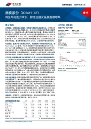 内生外延助力成长，推进全国化医美连锁布局