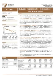 回购彰显信心,坚定看好长期价值