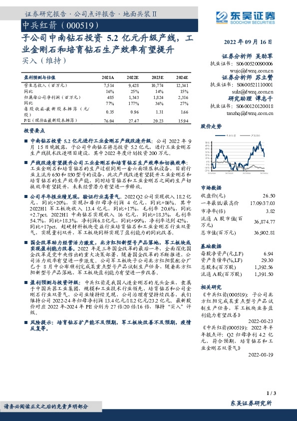 子公司中南钻石投资5.2亿元升级产线，工业金刚石和培育钻石生产效率有望提升