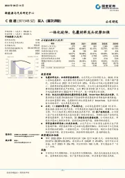 一体化延伸,包覆材料龙头优势加强