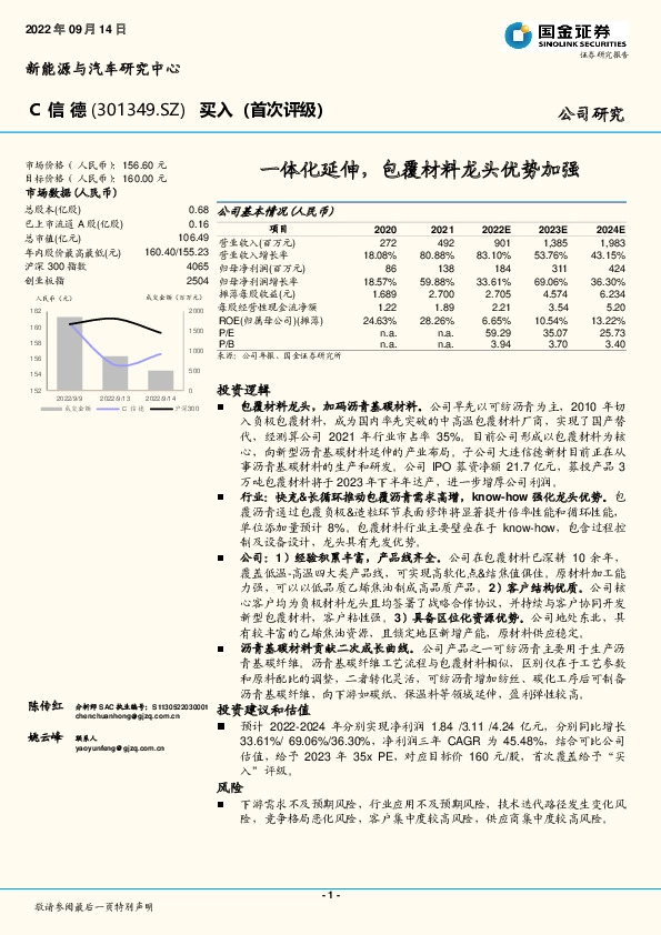 一体化延伸，包覆材料龙头优势加强