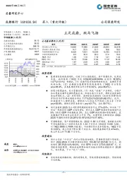 立足成渝，跃马飞扬