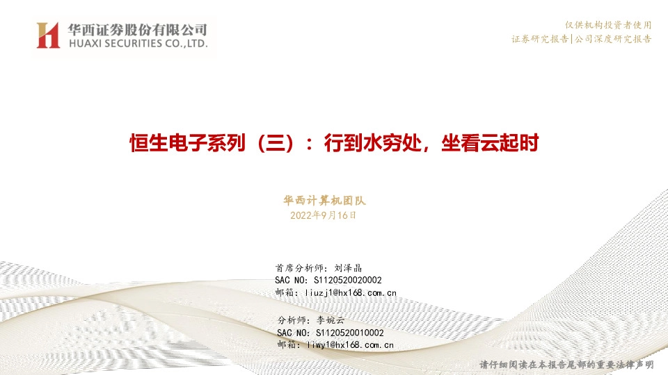 恒生电子系列（三）：行到水穷处，坐看云起时