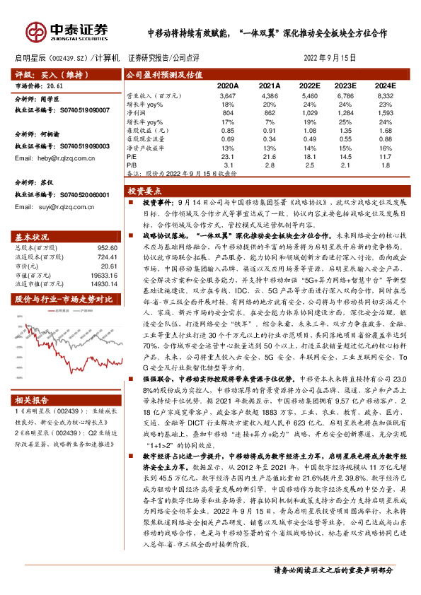 中移动将持续有效赋能，“一体双翼”深化推动安全板块全方位合作