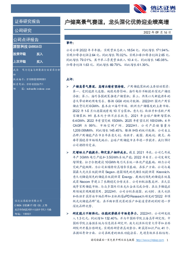 户储高景气赛道，龙头深化优势迎业绩高增