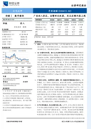 广告收入承压、业绩环比改善，关注后续内容上线