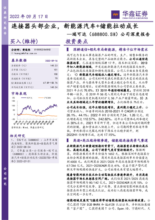 公司深度报告：连接器头部企业，新能源汽车+储能拉动成长