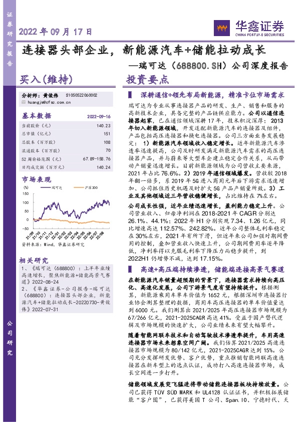 公司深度报告：连接器头部企业，新能源汽车+储能拉动成长