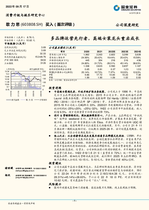 多品牌运营先行者，高端女装龙头重启成长