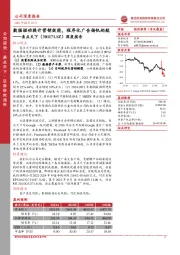深度报告:数据驱动提升营销效能,程序化广告扬帆起航