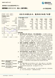 MIM行业领先企业，兼具技术和客户优势