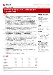 凯美特气点评报告:电子特气订单取得重大突破,业绩有望高增长