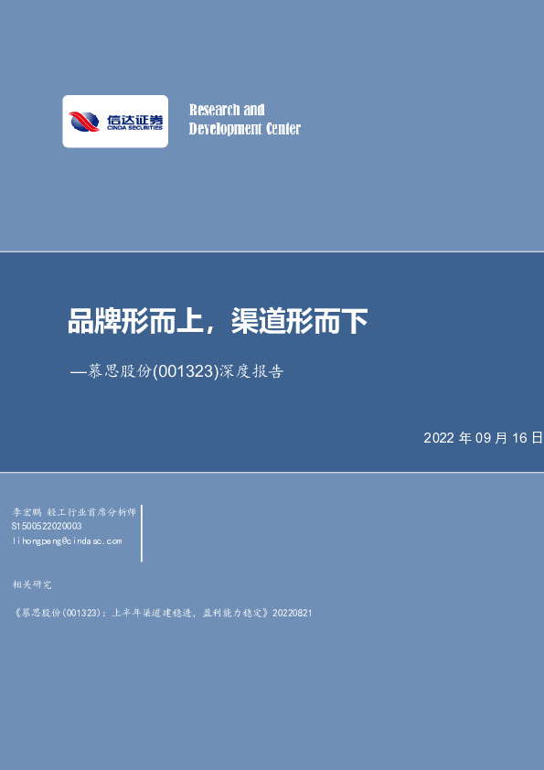 深度报告：品牌形而上，渠道形而下